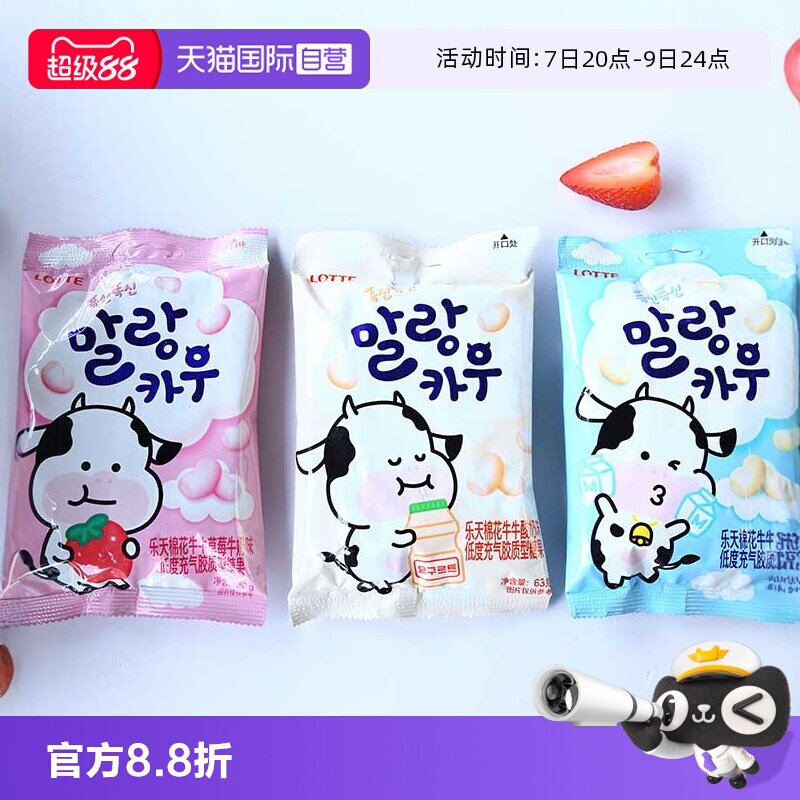 【自营】韩国进口lotte乐天棉花牛牛糖牛奶味草莓牛奶味充气糖果