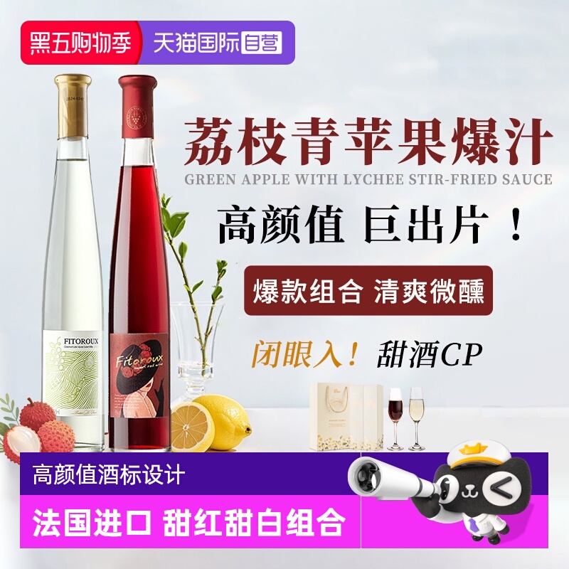 【自营】法国进口红酒甜红葡萄酒甜白葡萄酒低度微醺晚安小甜酒