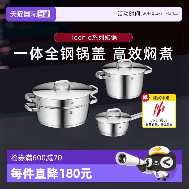 德国进口WMF不锈钢蒸锅汤锅炖锅