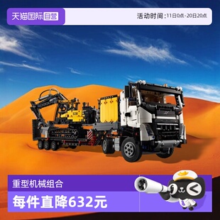 乐高机械双车组42175大卡车和EC230动力挖掘机拖车积木 自营