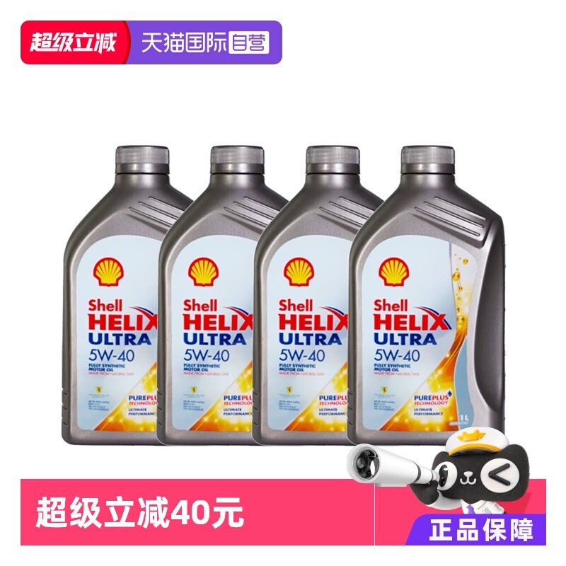 Shell壳牌超凡喜力灰壳全合成汽机油SP 5w-40进口发动机正品1L*4,汽车零部件/养护/美容/维保,汽机油,淘宝优惠券,粉丝福利购,淘宝优惠卷