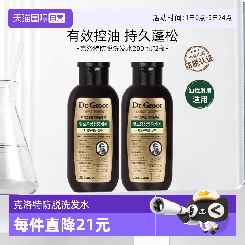 【自营】LG克洛特防脱洗发水防脱清爽控油弹润蓬松200ml*2瓶