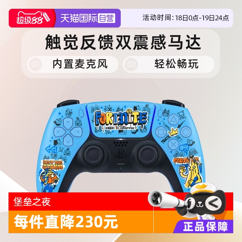 【自营】SONY Playstation 索尼PS5 堡垒之夜手柄  控制器 联名限定版