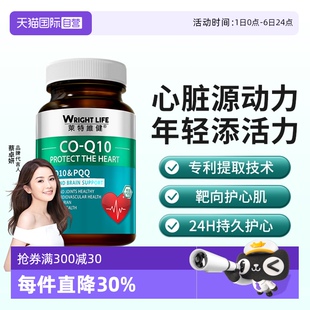 自营 莱特维健辅酶q10PQQ软胶囊coq10心血管护心脏品保健60粒