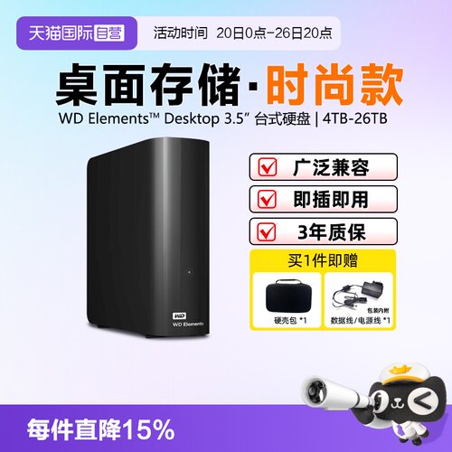 西部数据大容量桌面存储硬盘