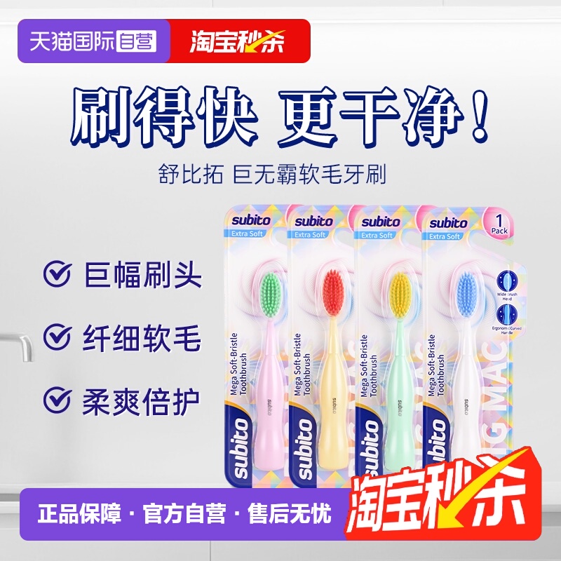 舒比拓防滑易握成人一支装