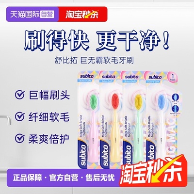 舒比拓防滑易握成人一支装