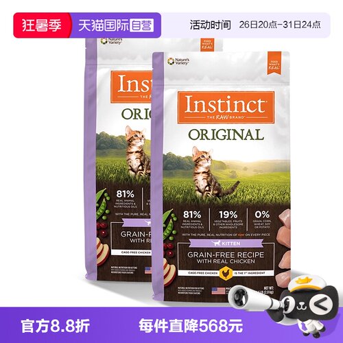【自营】Instinct百利无谷幼猫粮4.5磅*2包效期26年12月