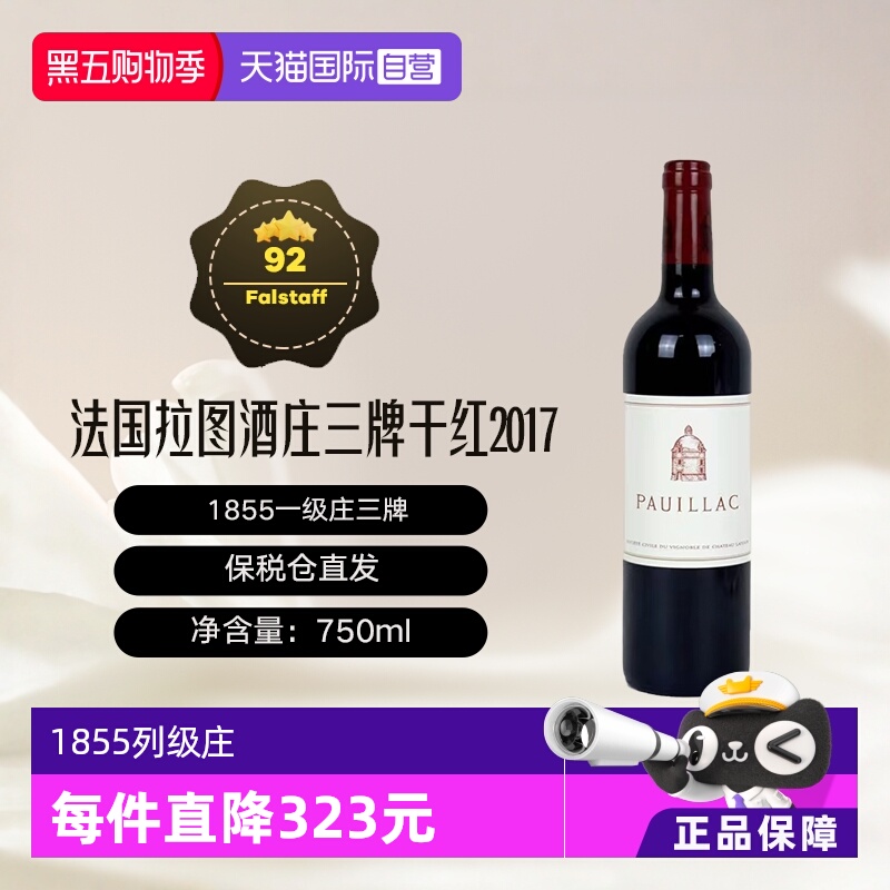 【自营】拉图酒庄Latour三牌干红葡萄酒2019 法国1855一级庄 名庄