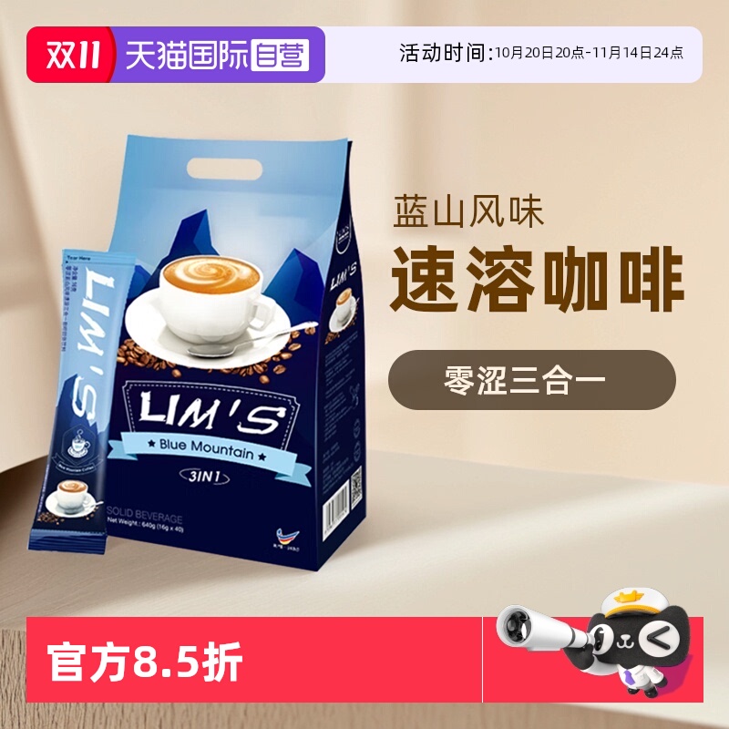 自营马来西亚进口蓝山三合一