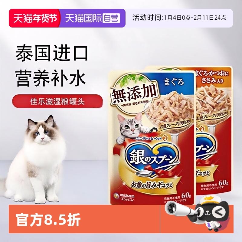 【自营】佳乐滋银勺猫咪零食软包妙鲜包营养补水猫罐头猫湿粮48包,宠物/宠物食品及用品,猫零食湿粮包/餐盒,淘宝优惠券,粉丝福利购,淘宝优惠卷