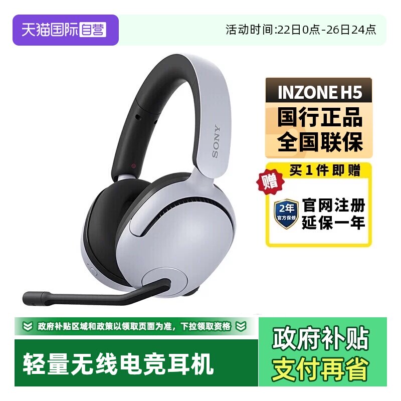 Sony/索尼INZONEH5电竞游戏耳机