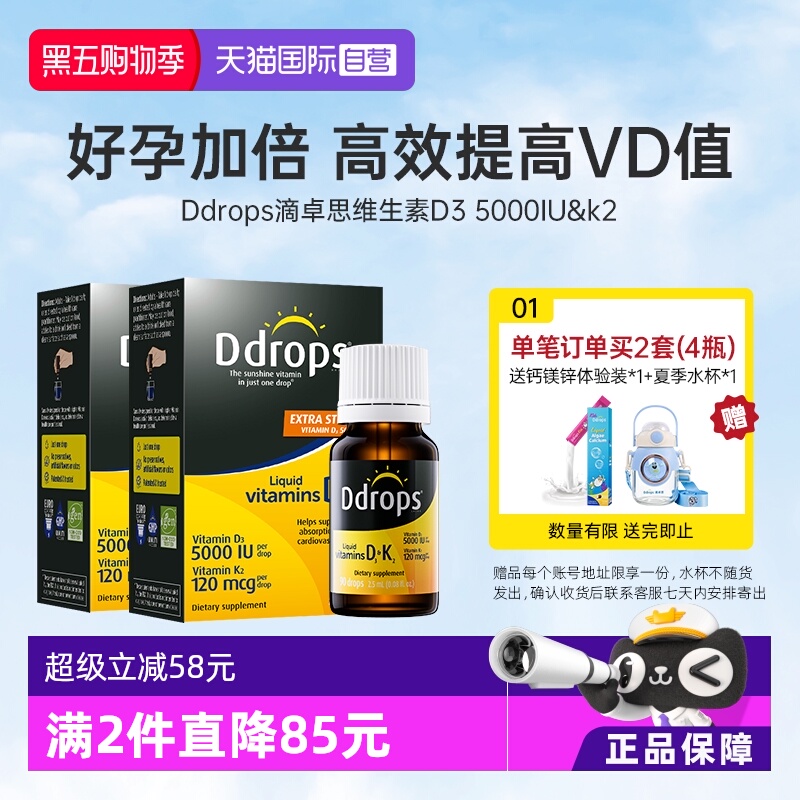 Ddrops滴卓思成人5000iu维生素DK