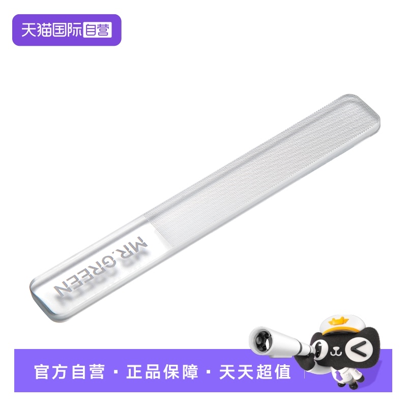 Mr.green纳米玻璃锉护甲