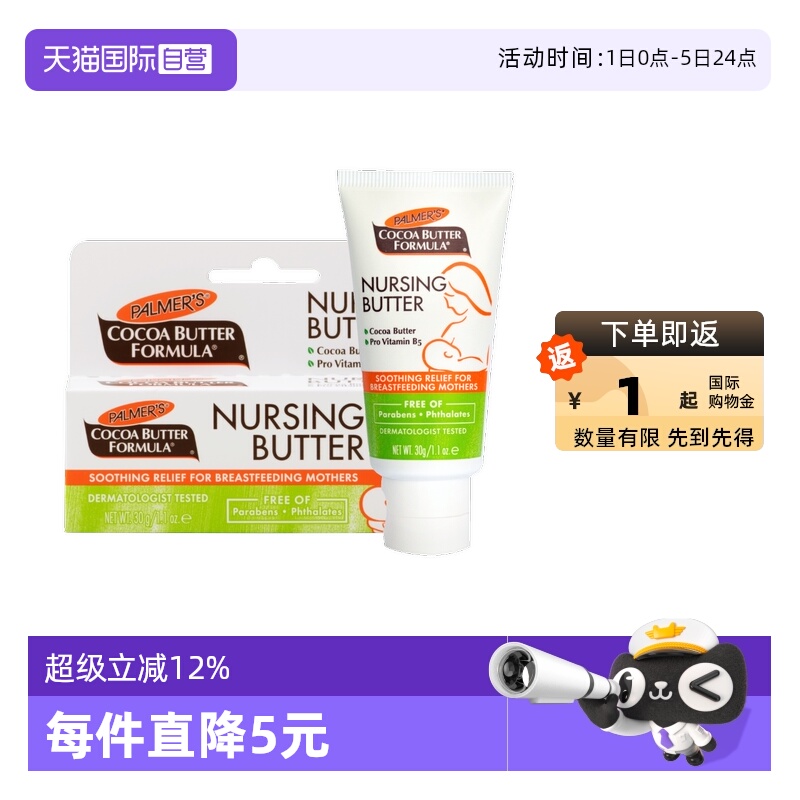 帕玛氏乳头膏无痛哺乳修复皲裂