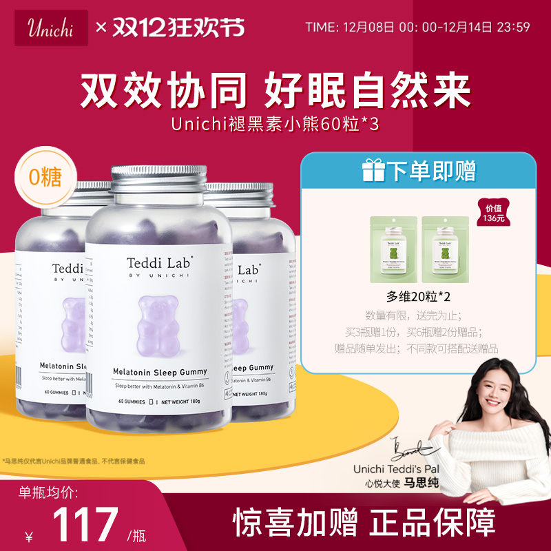 Unichi褪黑素小熊软糖澳洲进口