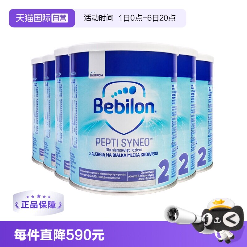 【自营】爱他美纽太特深度水解低乳糖婴幼儿奶粉2段波兰版400g*6