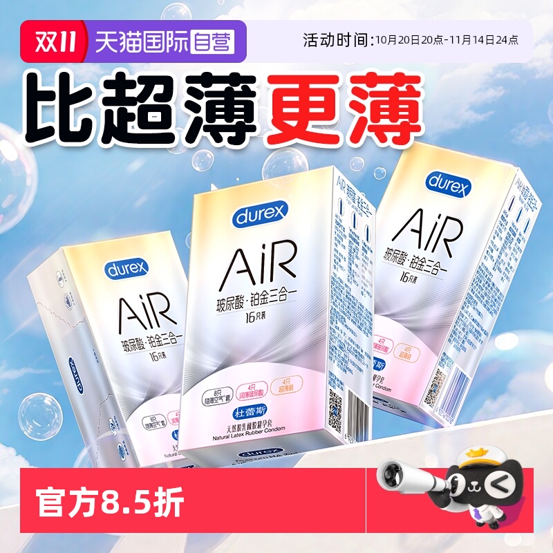 AiR空气套 隐形薄柔滑贴净  官方授权