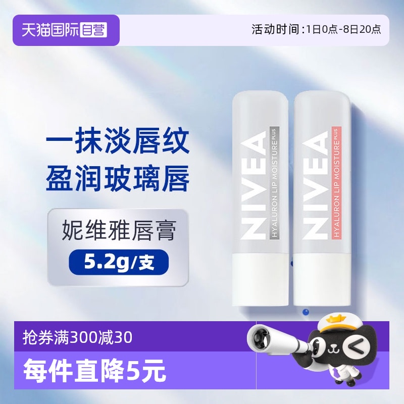 透明质酸钠保湿润唇膏妮维雅