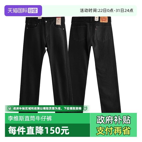 Levis李维斯505牛仔裤男款