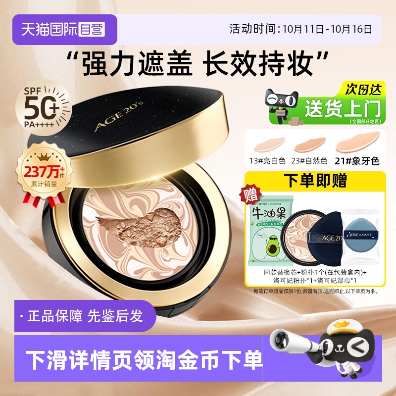 爱敬防晒气垫控油不脱妆