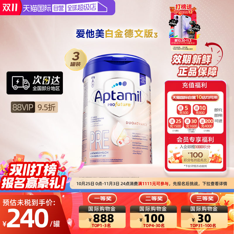 【自营】爱他美白金德文版³HMO配方奶粉 pre段0-6个月3罐德国