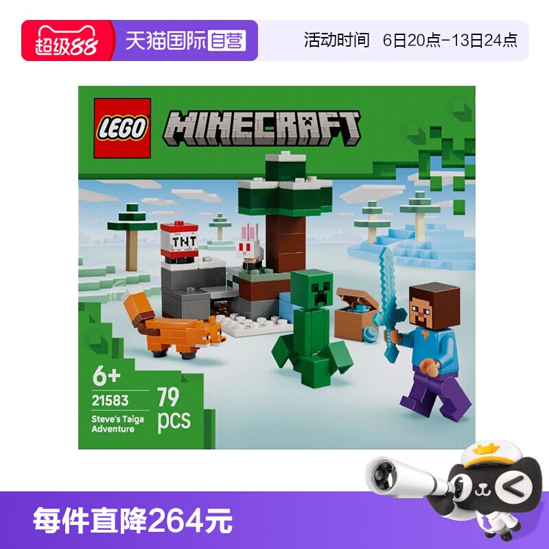 【自营】LEGO乐高我的世界系列21583史蒂夫针叶林冒险积木礼物图片
