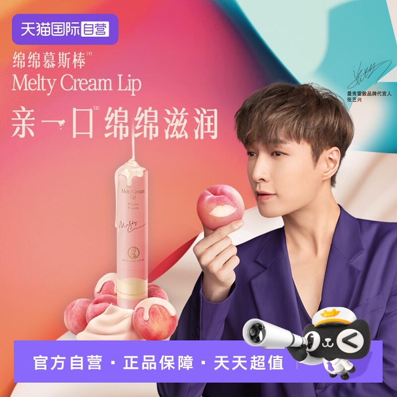 曼秀雷敦补水润唇柔融盈润护唇膏