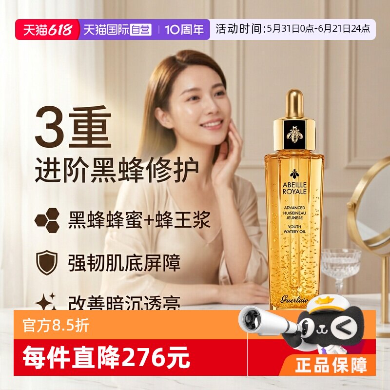 【自营】娇兰帝皇蜂姿修护复原蜜50ml改善暗沉元气肌保湿精华液