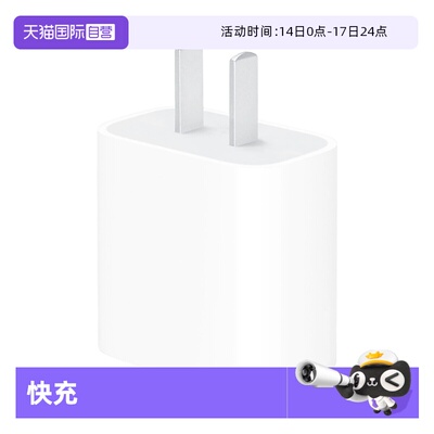 Apple/苹果快充原装20W