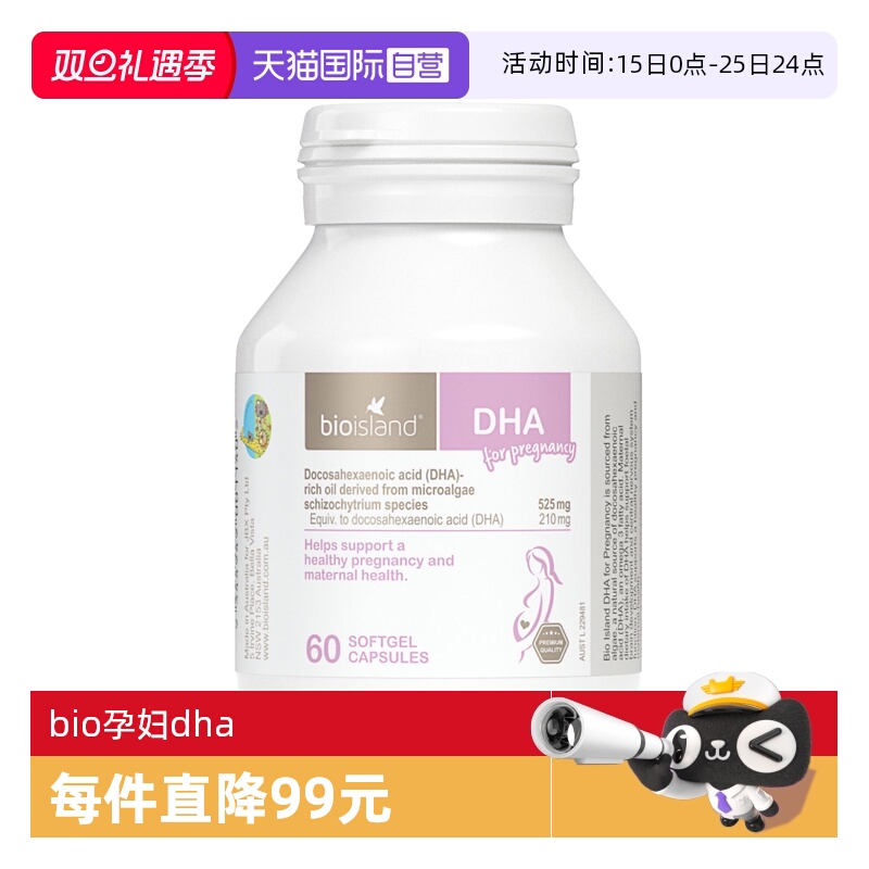 【自营】澳洲bioisland佰澳朗德孕妇海藻油DHA孕期哺乳期营养60粒