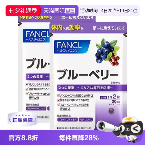 fancl日本胶囊海外原装进口蓝莓