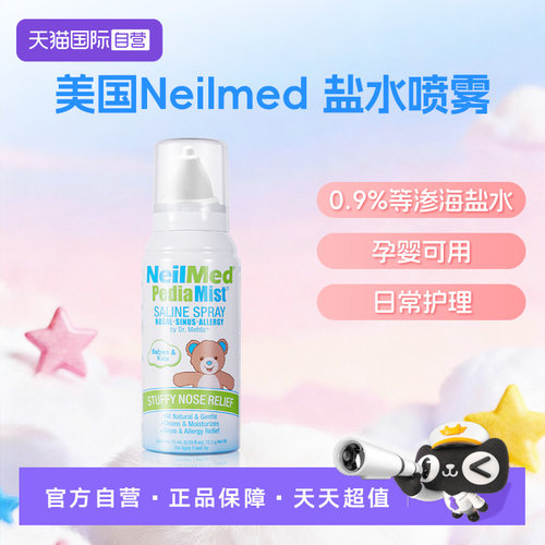 【自营】NeilMed鼻腔喷雾儿童海盐水洗鼻器鼻腔护理冲洗器喷雾剂