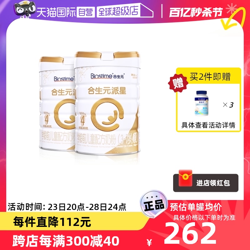 【自营】合生元派星儿童牛奶粉4段800g*2罐乳桥蛋白LPN+益生元