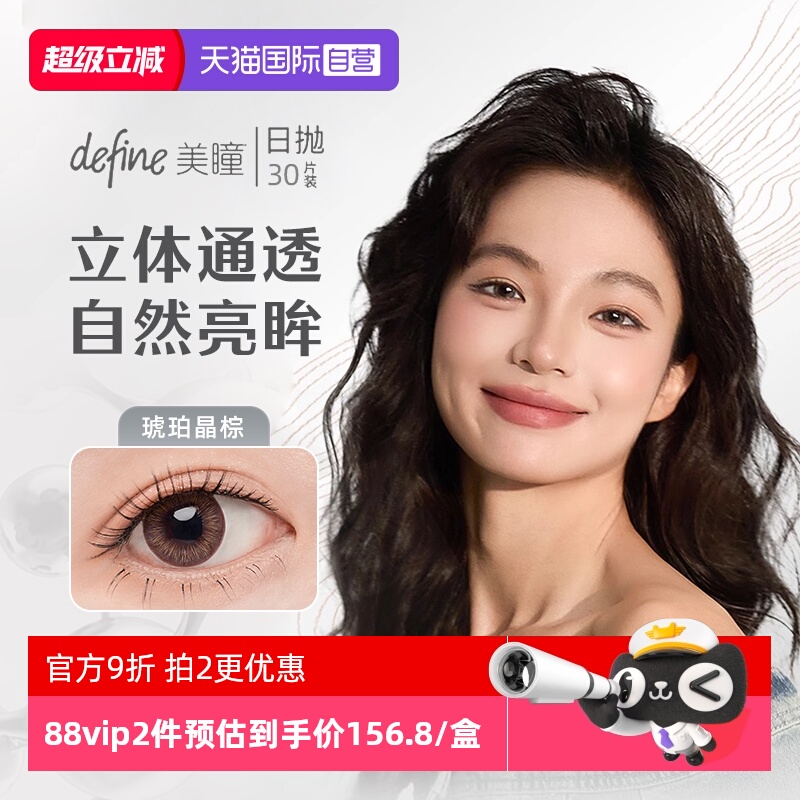 ACUVUE/安视优国际彩色隐形眼镜