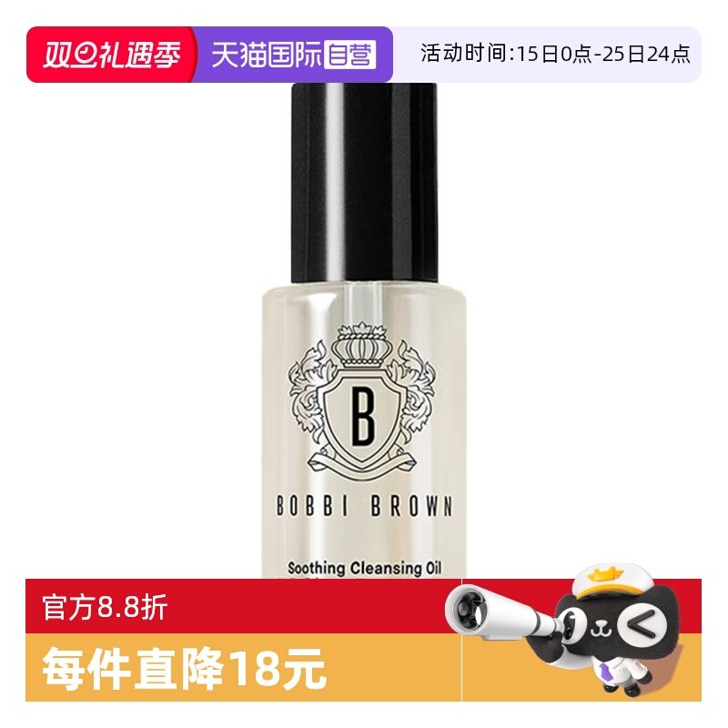 【自营】BOBBI BROWN/芭比波朗清透舒盈洁肤油—15ml保湿卸妆