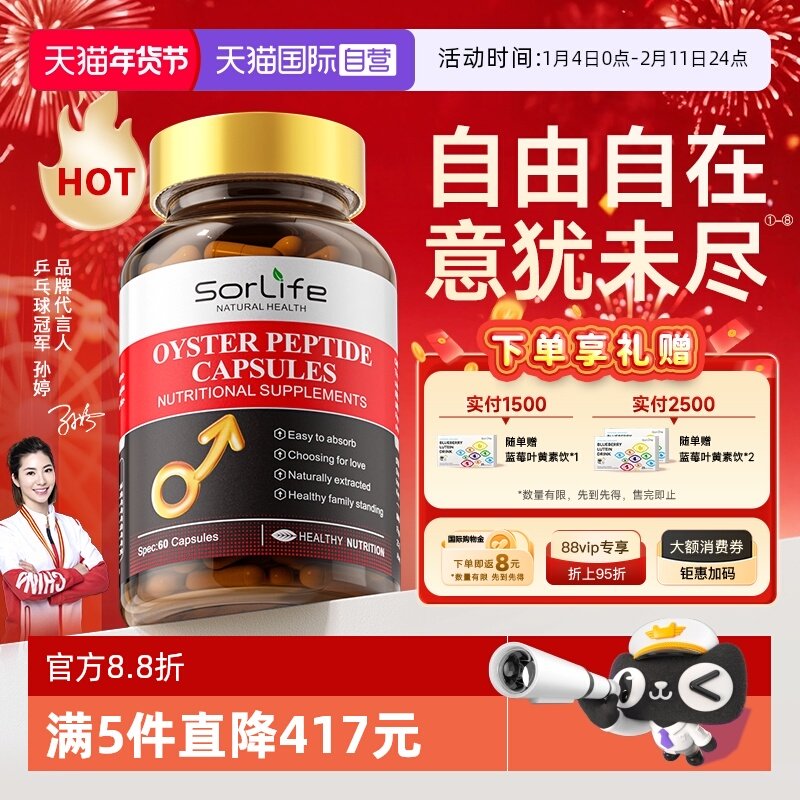 【自营】SorLife诗丽芙淫羊藿胶囊促睾男保健品生蚝精牡蛎精肽片,保健食品/膳食营养补充食品,牡蛎/贝类提取物,淘宝优惠券,粉丝福利购,淘宝优惠卷