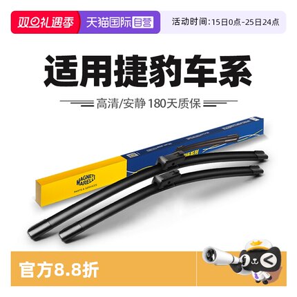 【自营】马瑞利适用捷豹XEL/XFL/FPACE/XJL/XE/XF/FTYPE/XJ雨刮器