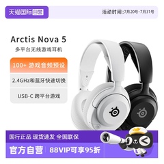 【自营】SteelSeries/赛睿寒冰Arctis Nova5电竞无线游戏耳机头戴