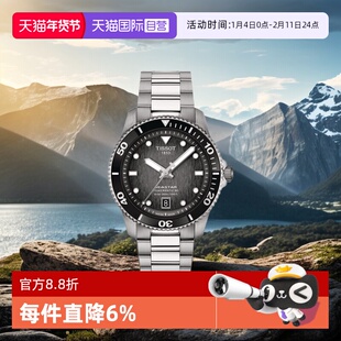 【自营】Tissot天梭海星系列中性机械手表运动潜水手表正品送礼物