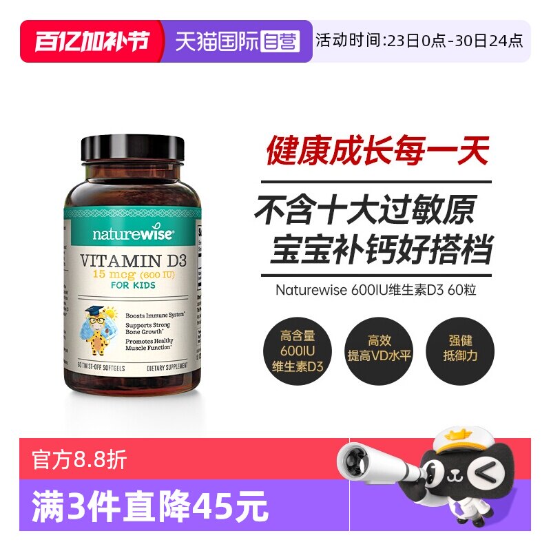 【自营】naturewise600iu婴幼儿童宝宝维生素vd3滴剂补钙软胶囊型