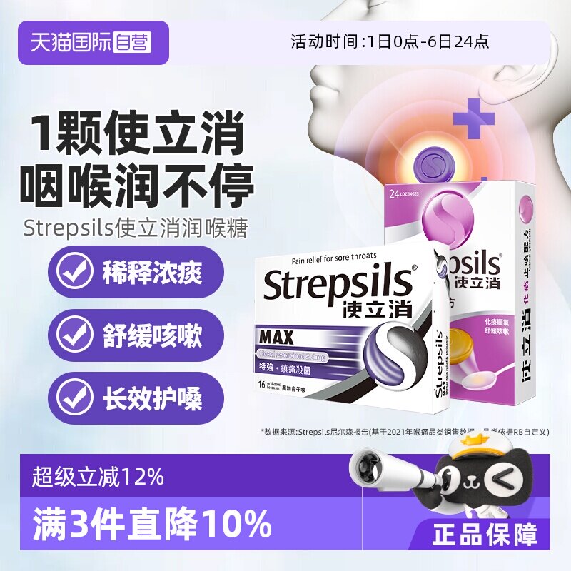 【自营】Strepsils使立消润喉糖含片糖果强效教师节礼物护嗓润喉