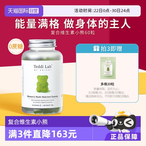 澳洲Unichi复合维生素