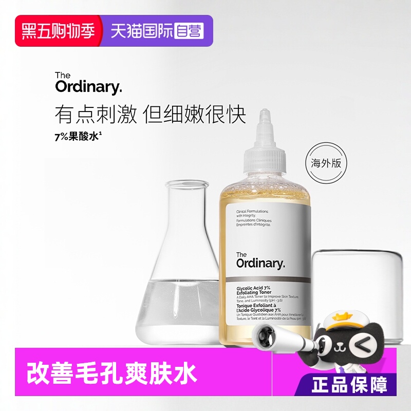 入门级果酸 温和细肤