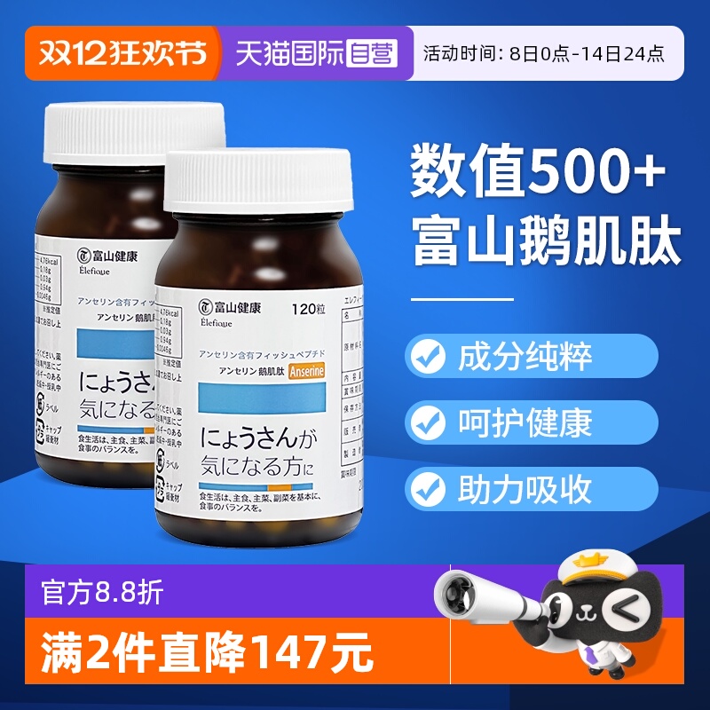 富山药品高含量鹅肌肽平衡酸值