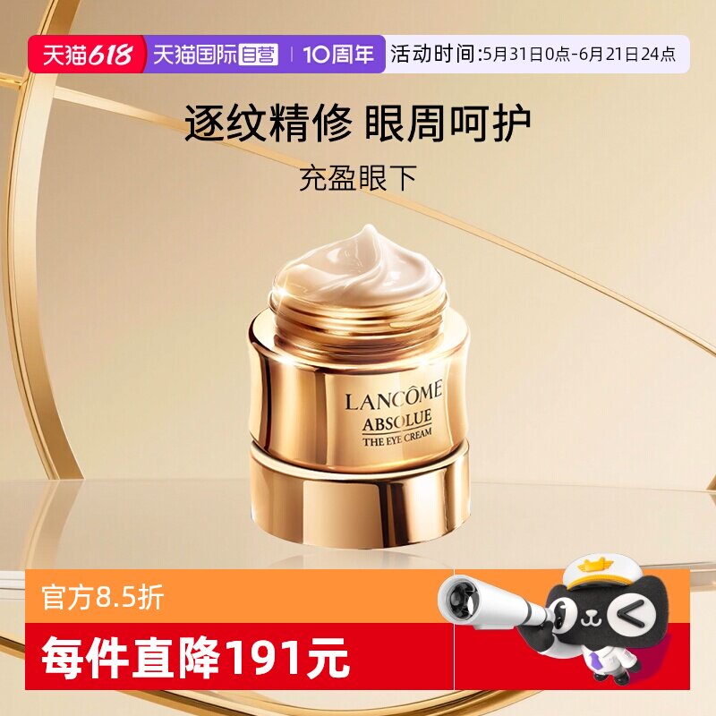 【自营】兰蔻全新菁纯眼霜 20ml 淡纹紧致滋润饱满