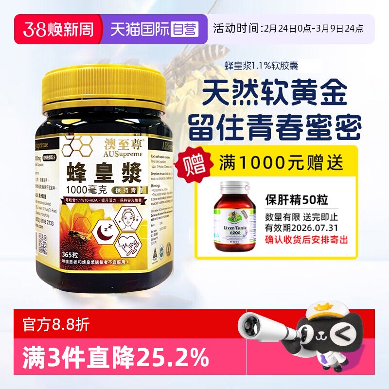 【自营】澳至尊蜂皇浆365粒1.1%软胶囊自护力高浓度天然蜂王浆
