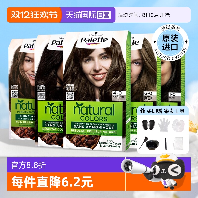 【自营】德国进口施华蔻染发膏