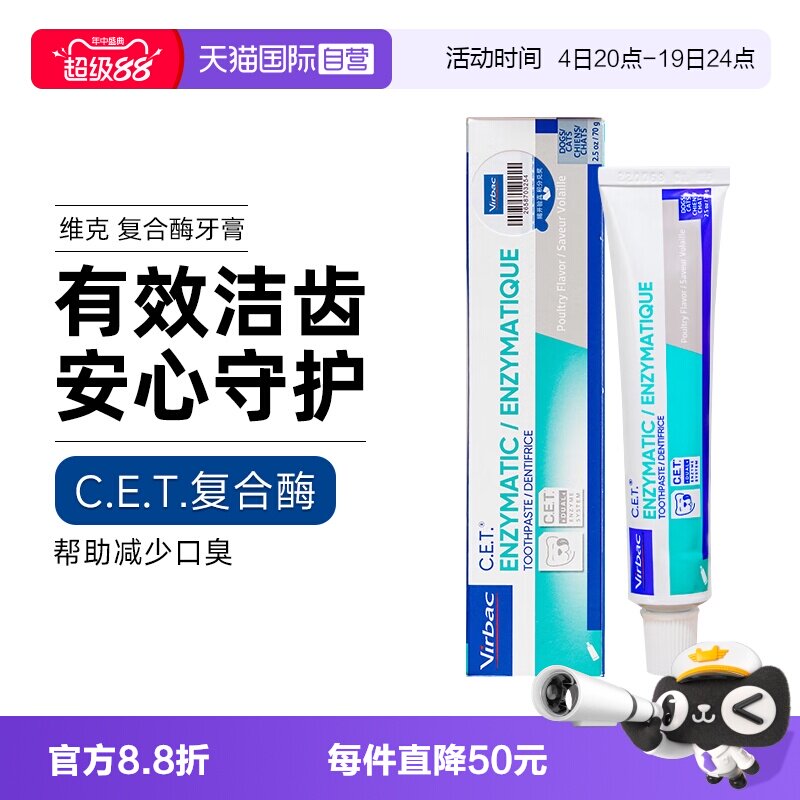 维克复合酶鸡肉味牙膏70g 60元 - 86线报