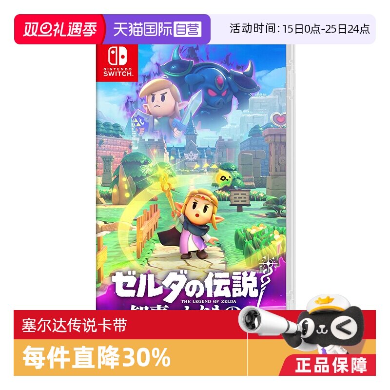 【自营】任天堂NS 塞尔达传说 智慧的回响 智慧的再现 日版